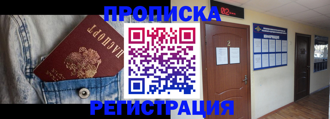 прописка ребенка в Гвардейске